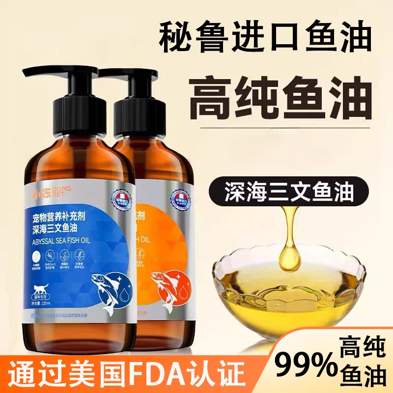 小冻猫犬专用高纯度深海三文鱼油添虾青素卵磷脂美毛亮毛按压式