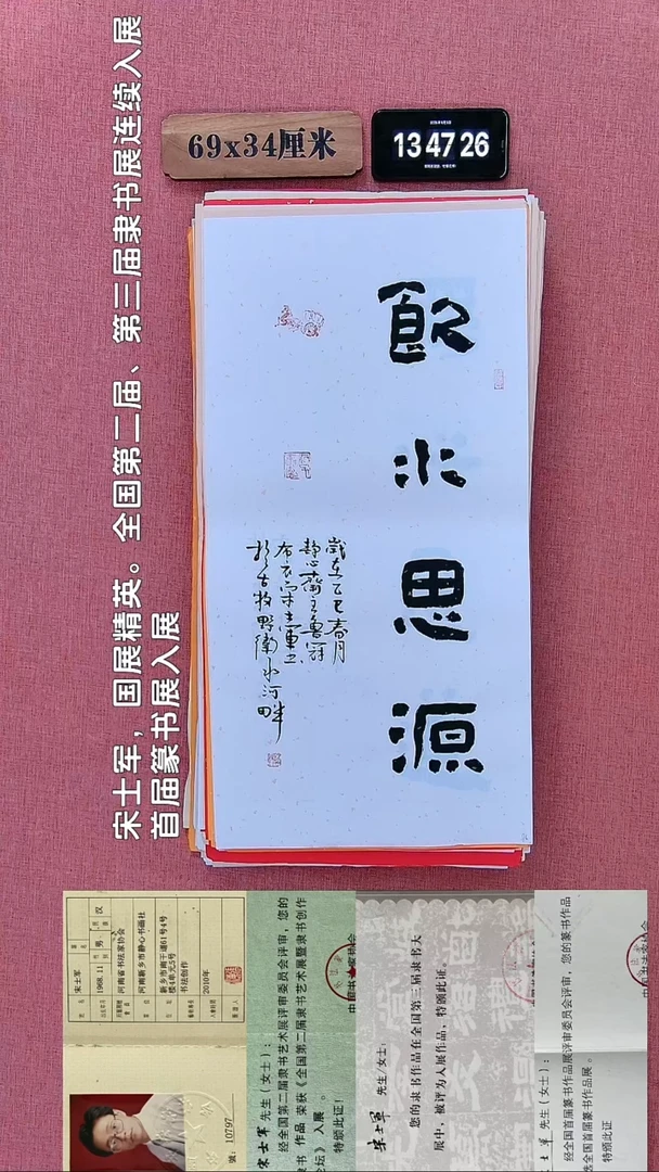书法75         宋老师书法作品