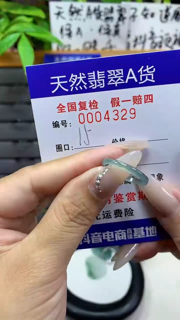 【闪购商品】翡翠戒圈未镶嵌4329天然翡翠A货