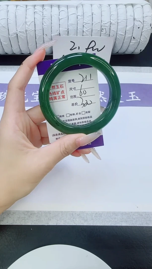 未镶嵌手镯和田玉（碧玉）211/60