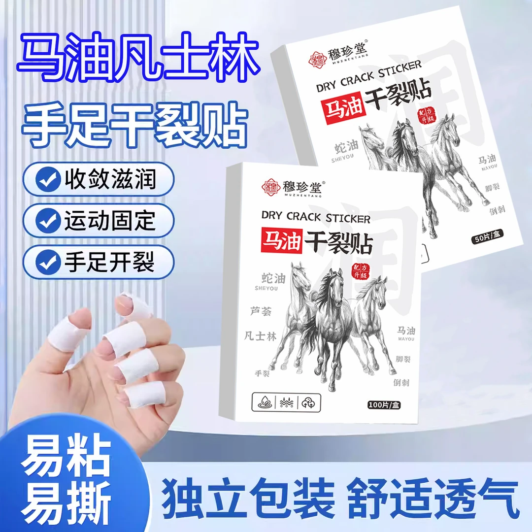 草本马油干裂贴冬季润养手指脚跟睡眠防裂贴敷多部位适用