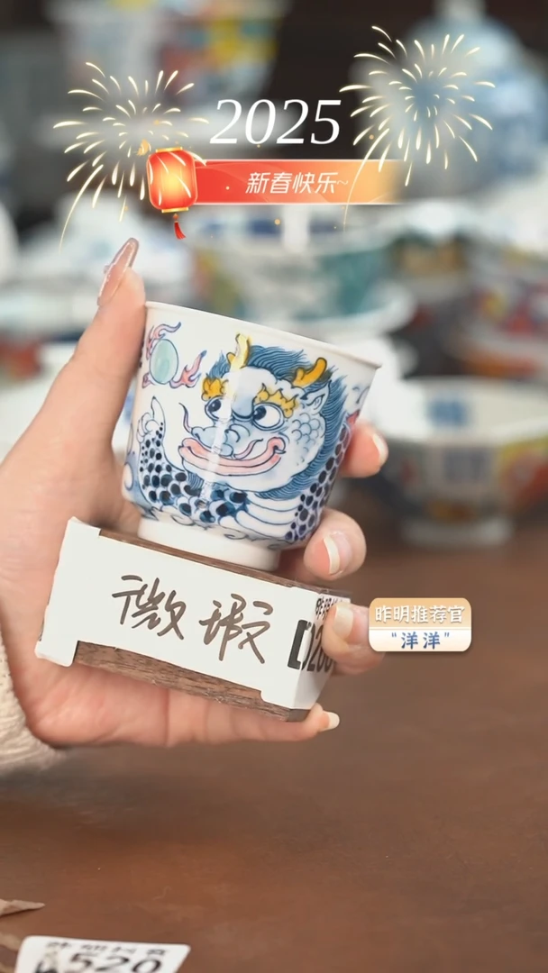【闪购商品】昨明  献瑞主人杯（微瑕福利）
