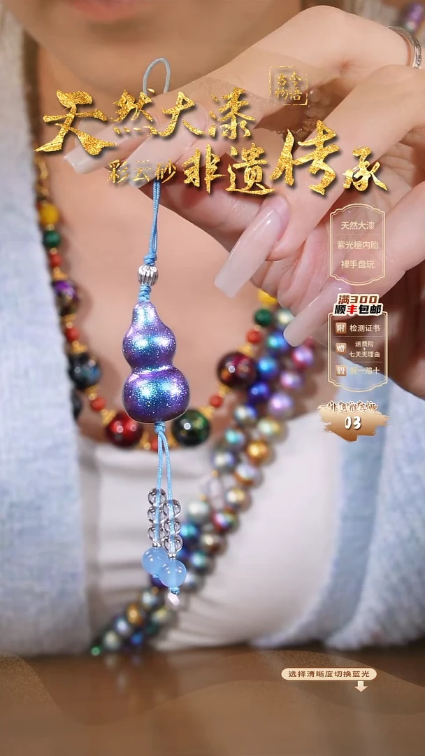 彩云砂葫芦挂件--蓝眼泪