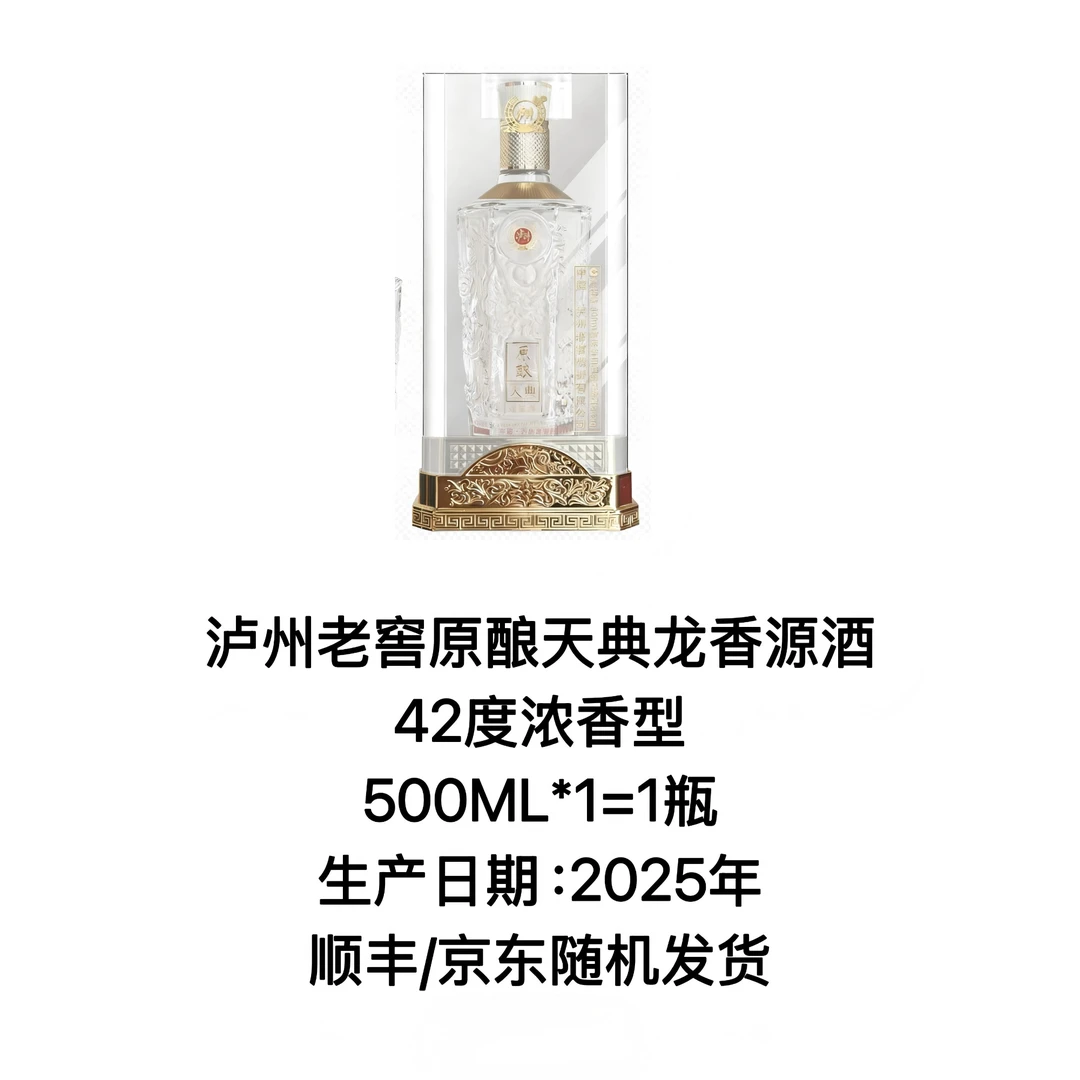 原酿天典龙香源浓香型白酒 自饮宴请42度500ml*4瓶