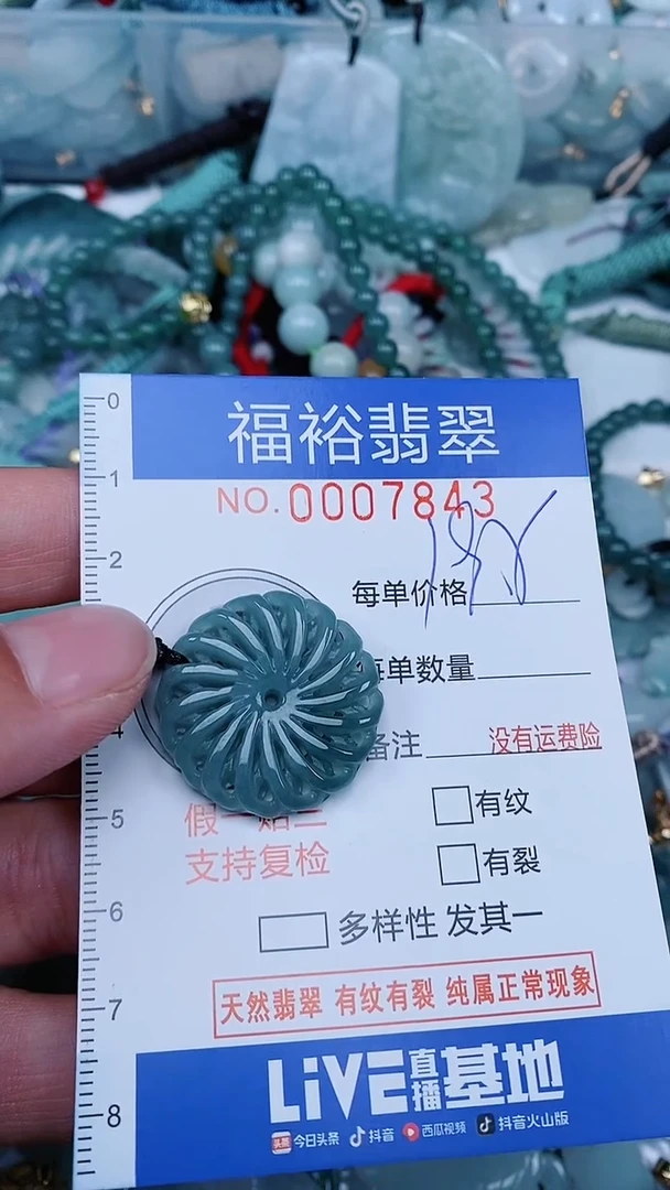 【闪购商品】翡翠颈饰未镶嵌...0007843