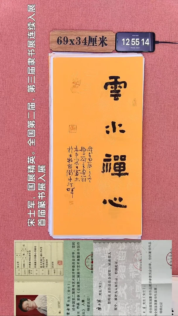 书法139         宋老师书法作品