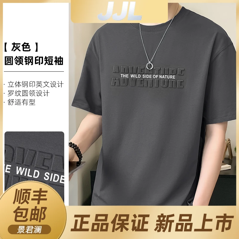 景君澜轻奢3D钢印夏季男士重磅丝光棉薄款透气体恤宽松短袖上衣