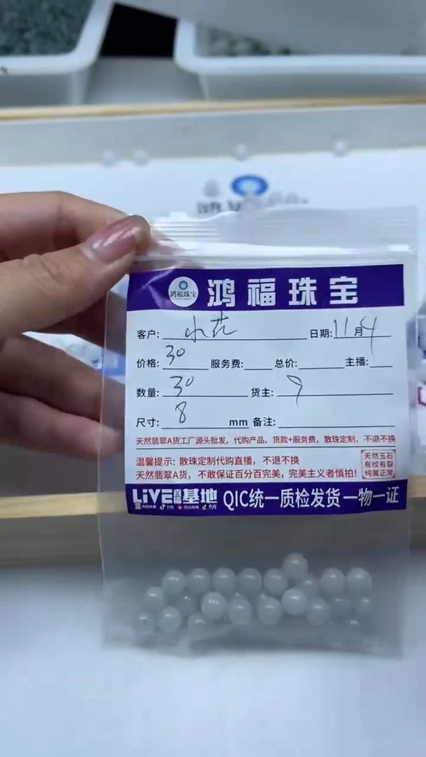 未镶嵌翡翠手饰小**。 翡翠8mm