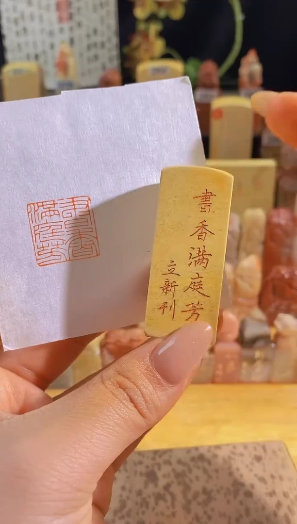 昌化石印石书香满庭芳2*2有库存-0170
