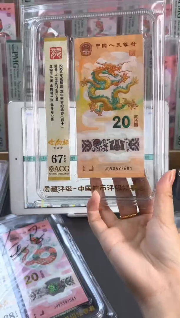 塑料龙钞金钩王标十爱藏67分尾681组