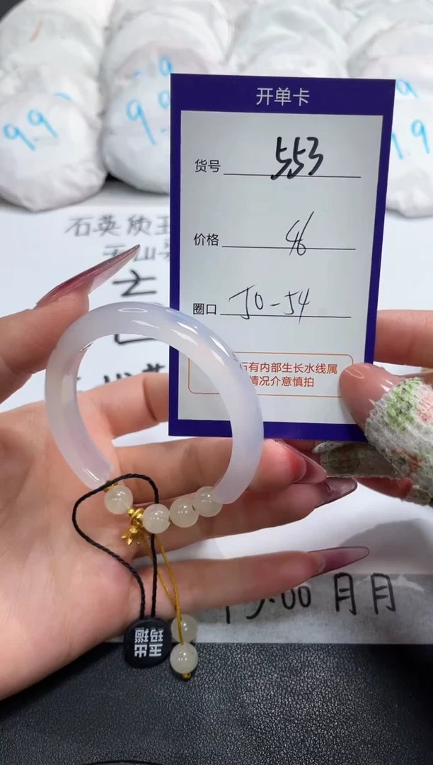 【闪购商品】玛瑙/玉髓手镯未镶嵌553