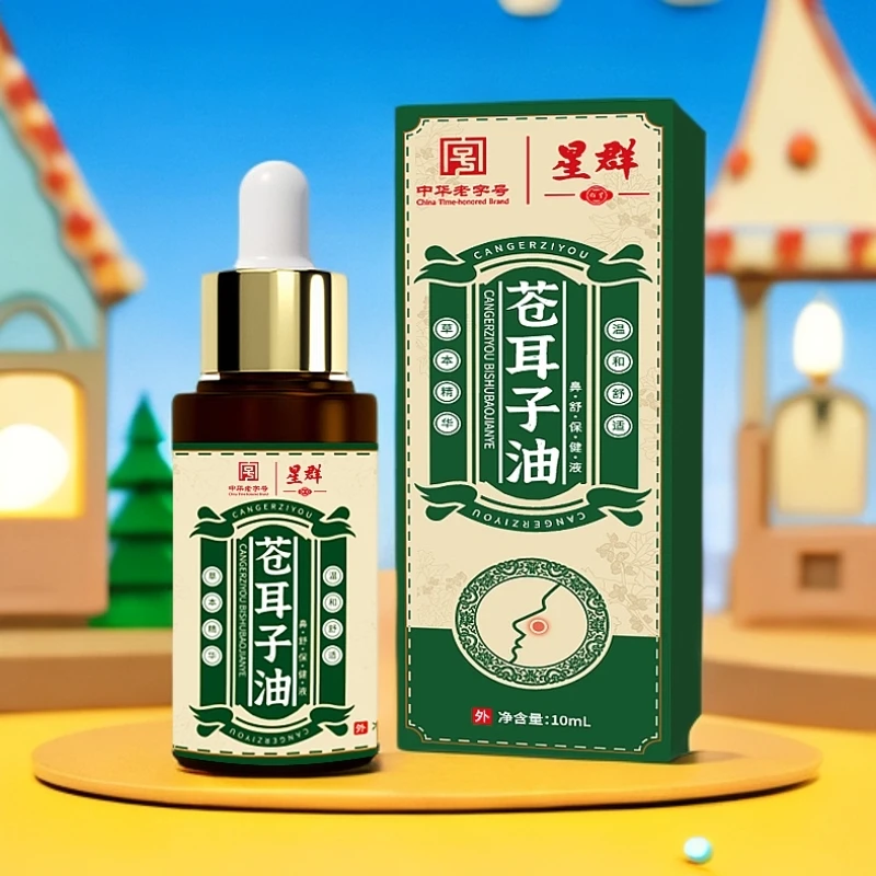 苍耳子油 草本萃取 温和清新