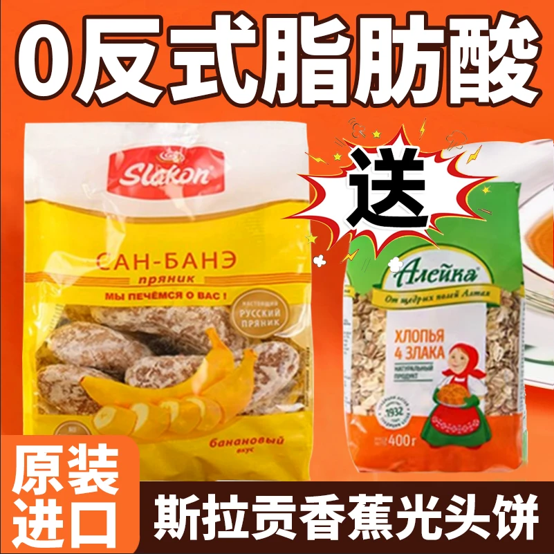 俄罗斯进口斯拉贡牌香蕉味光头饼干450克/袋【赠送麦片】