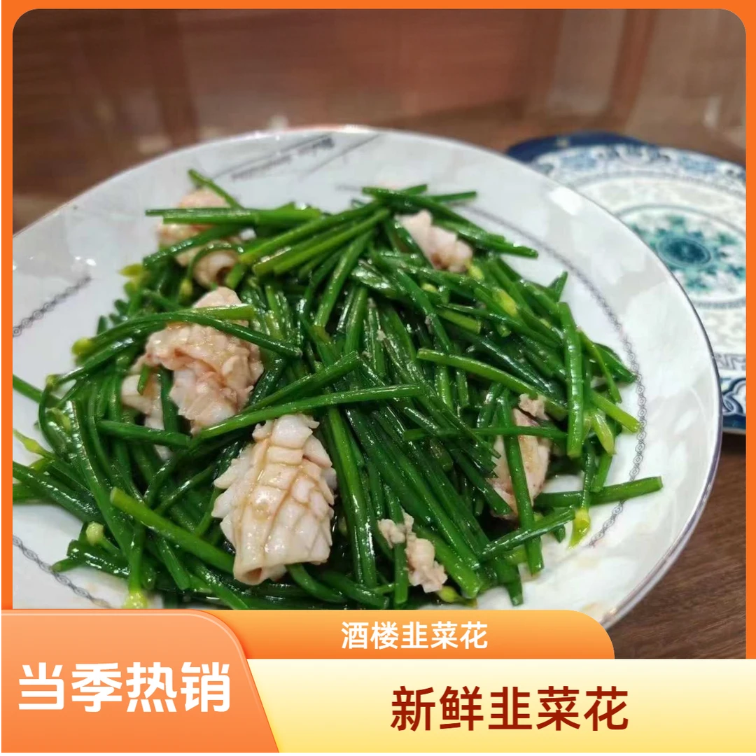 广东潮汕特产农家露天种植新鲜嫩韭菜花新鲜韭苔酒楼粤菜家庭小炒