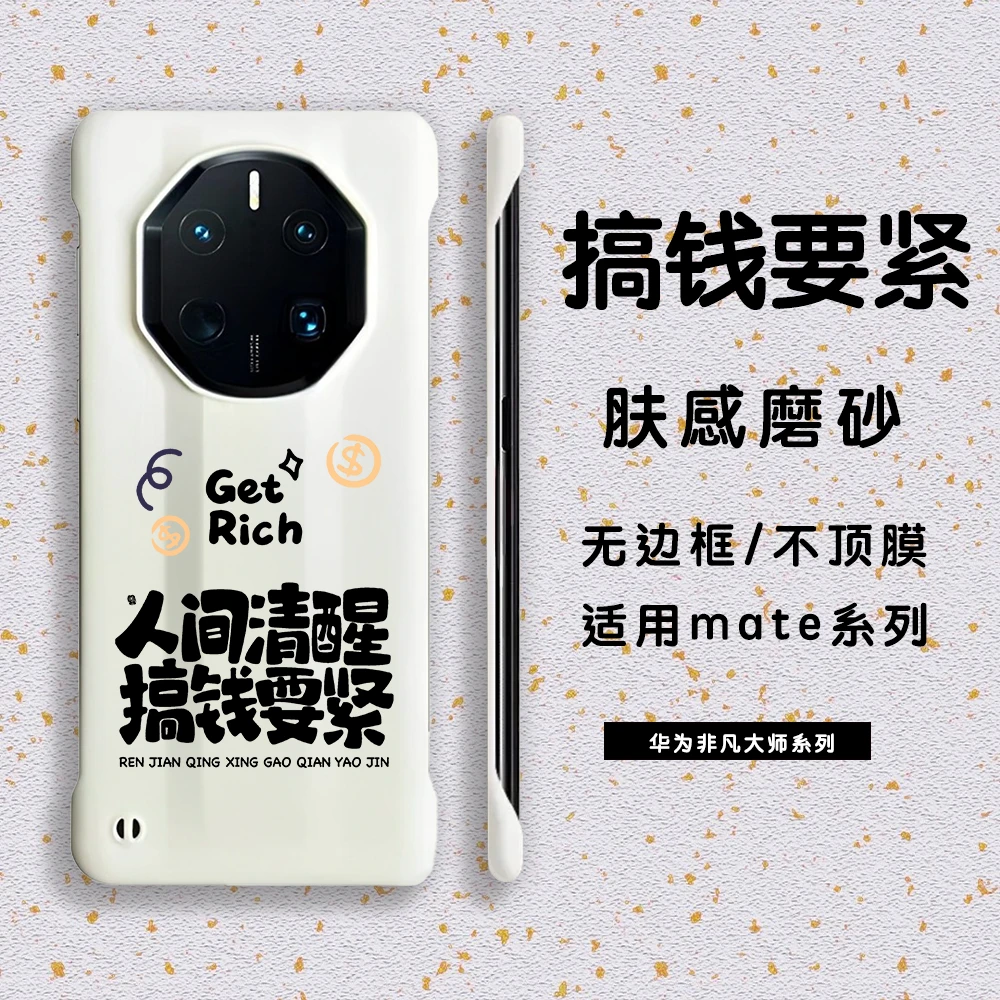 适用于华为超薄防摔手机壳搞钱要紧创意设计磨砂个性无边框肤感