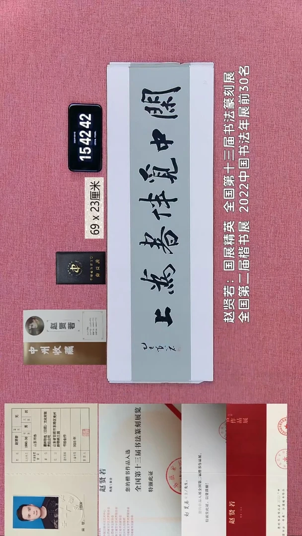 书法292    赵老师书法作品