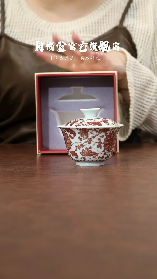 其他非自慢堂-秘隐山房釉里红缠枝莲纹1号盖碗