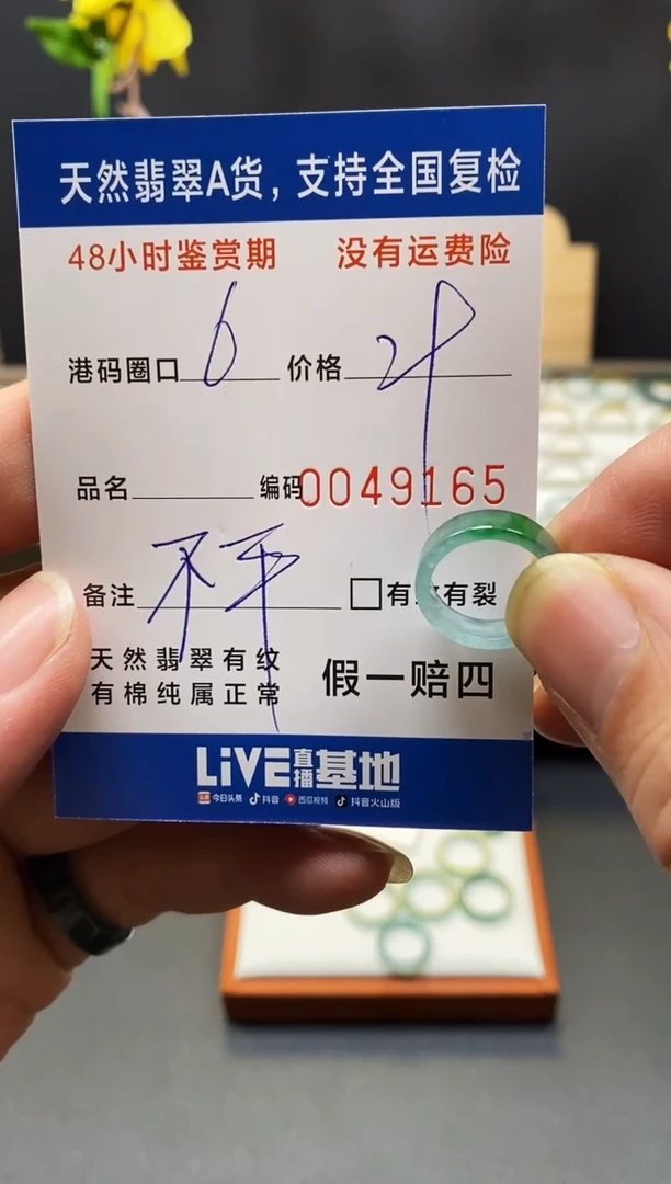 未镶嵌戒指翡翠9165