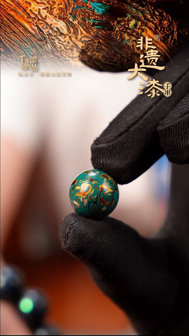 闽越漆艺非遗漆珠15mm