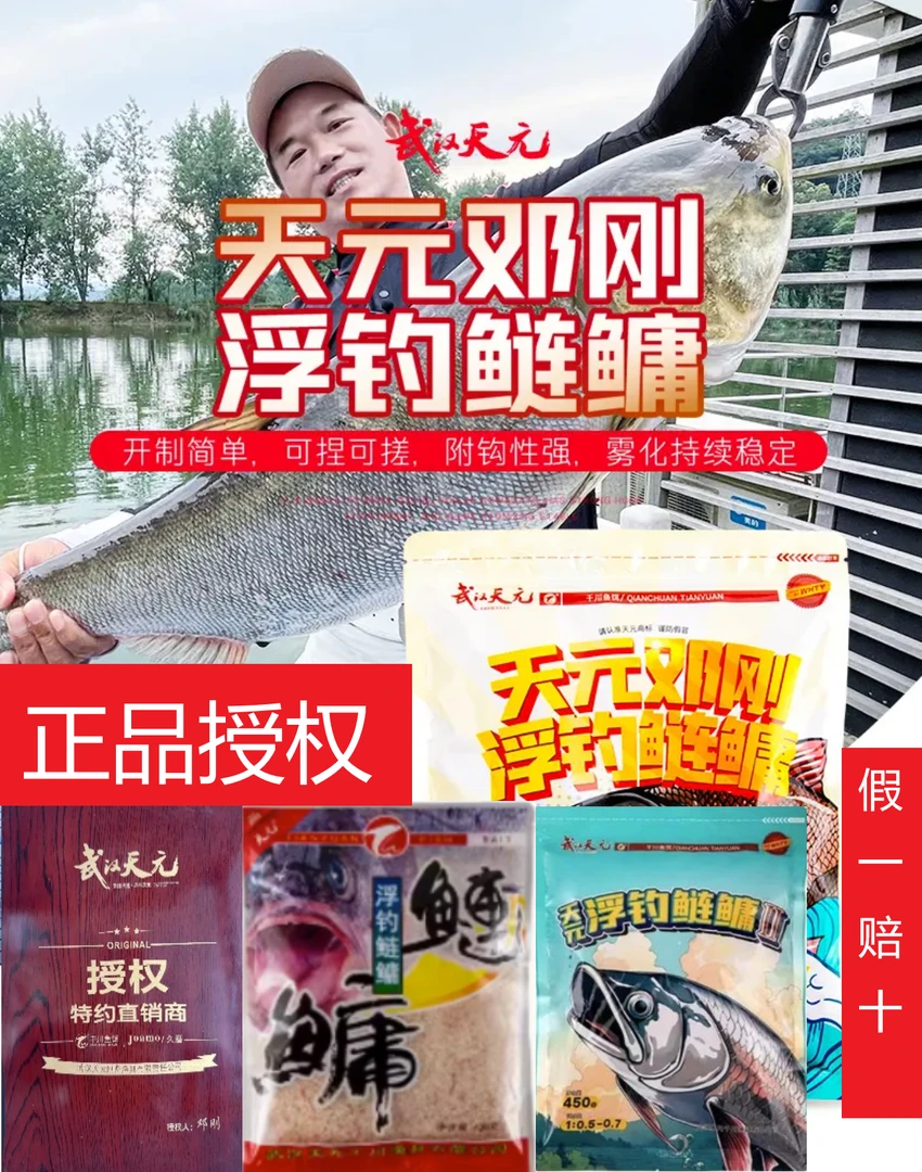 【整件发货全国包邮】武汉天元邓刚浮钓鲢鳙饵料野钓鲫鲤鱼饵活动饵
