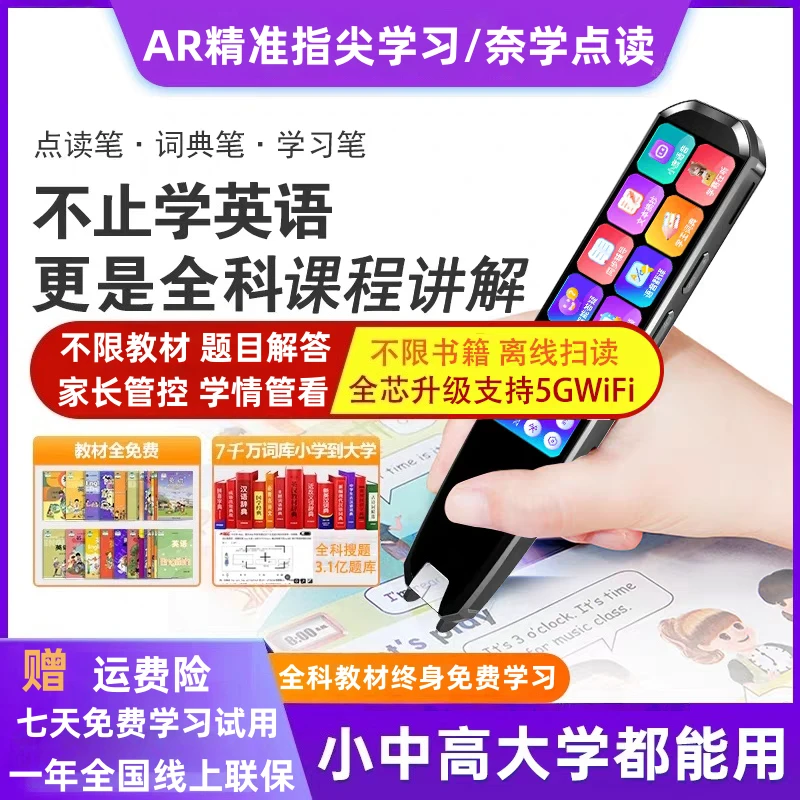 阿尔法AI点读笔通用词典笔万能多功能英语翻译全科学习搜题扫描笔