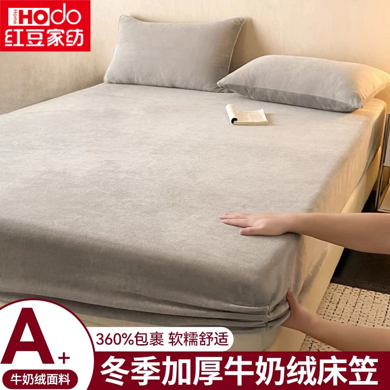 红豆牛奶绒床笠2025新款秋冬季加绒加厚床单人床垫套枕头套三件套