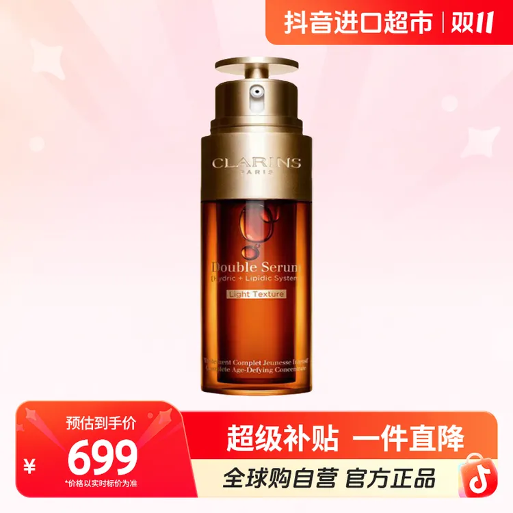 【有效期至26年7月】娇韵诗双萃焕活修护精华-清爽版 50ml/瓶 细腻