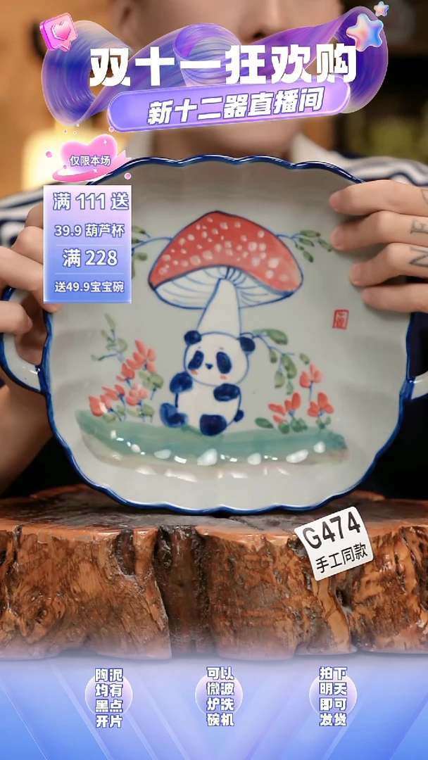 G474新十二器瓷器