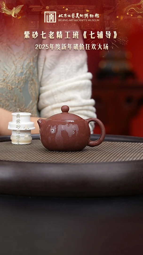 【闪购商品】紫砂茶壶014国企品牌 陶茶溯源