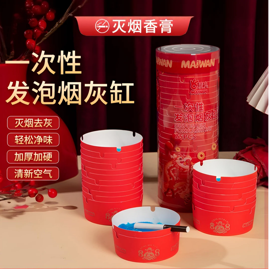 【麦丸】【自带灭烟沙】新年一次性烟灰缸家办公室烟灰缸防飞灰免洗