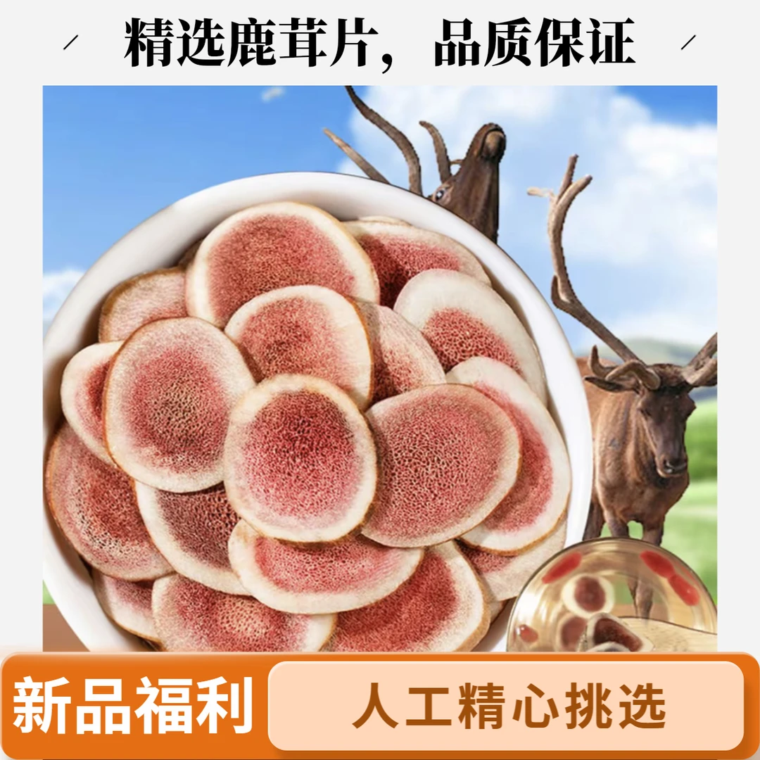 （拍5发6袋）鹿茸片可用于煲汤泡酒煮水正宗长白山东北鹿茸