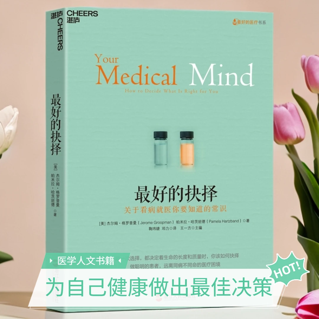 zui好的抉择  关于看病就医你要知道的常识！