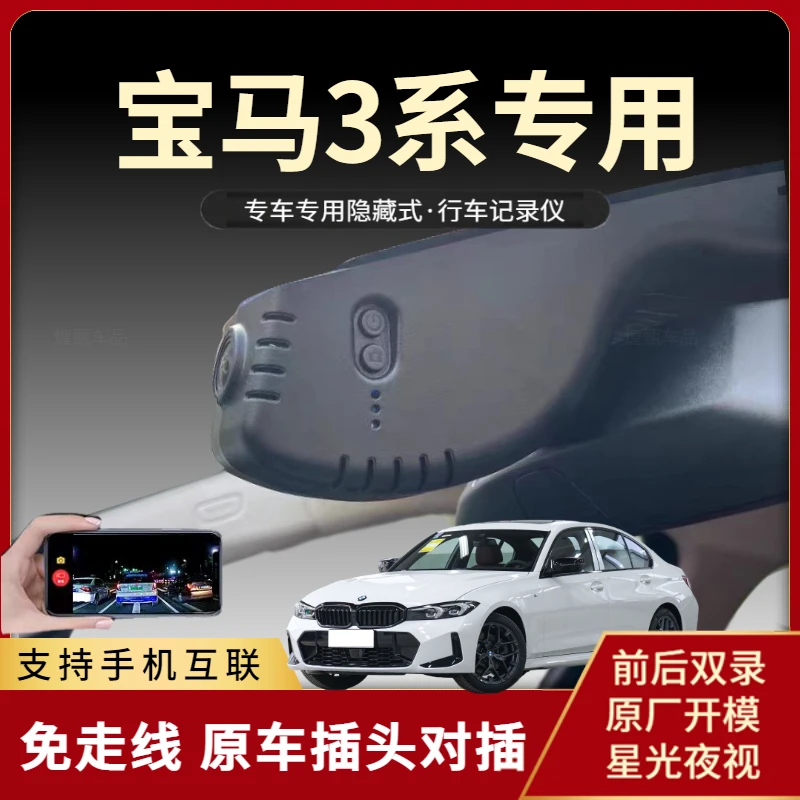 宝马3系行车记录仪专用免走线高清夜视三系320/325li隐藏式监控