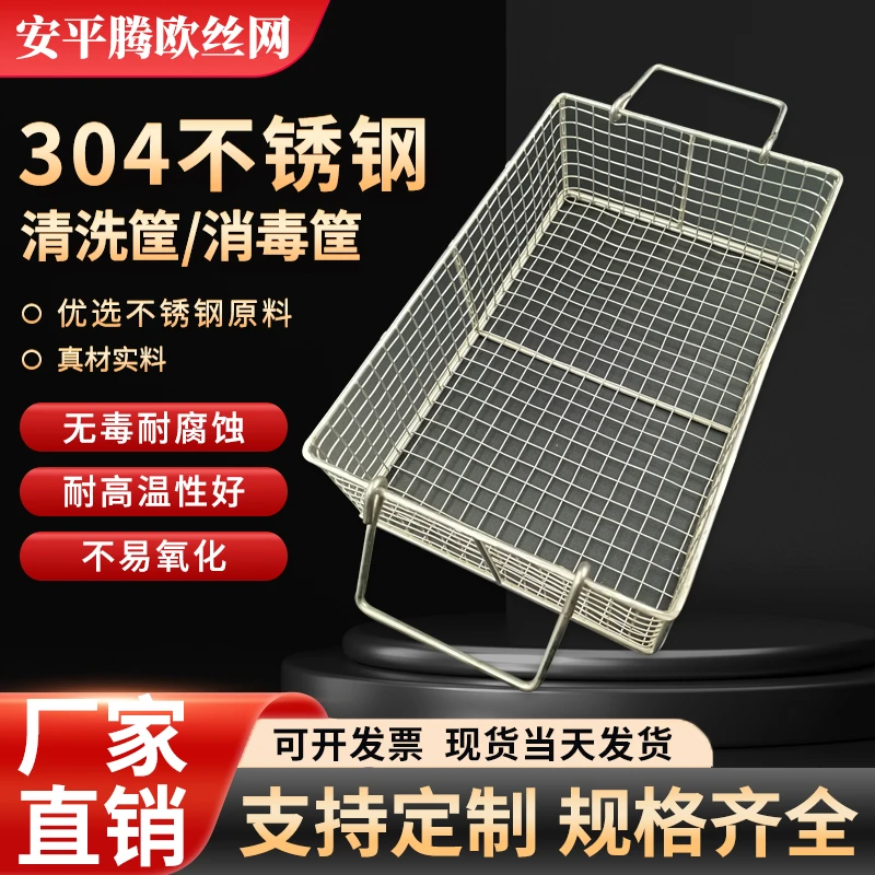 304不锈钢消毒筐清洗框篮金属储物镀锌铁周转筐不锈钢收纳灭菌筐