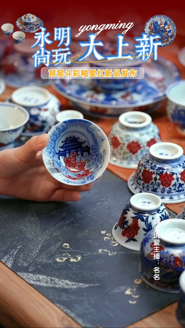 林*永明尚玩鱼跃龙门撇口杯