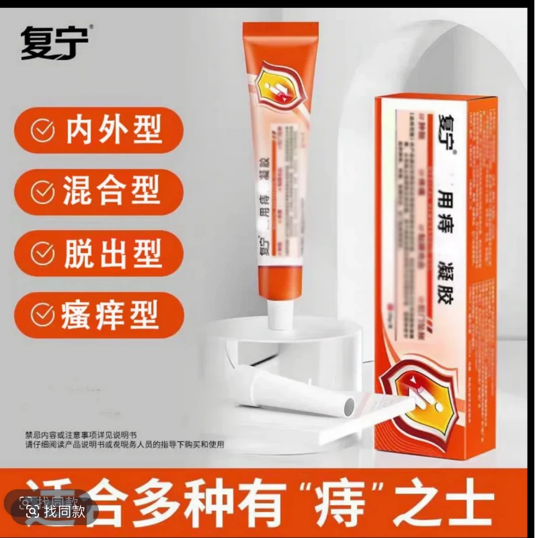 【官方正品】复宁消痔凝胶内外混合去肉球瘙痒异味疼痛紫川防御软膏