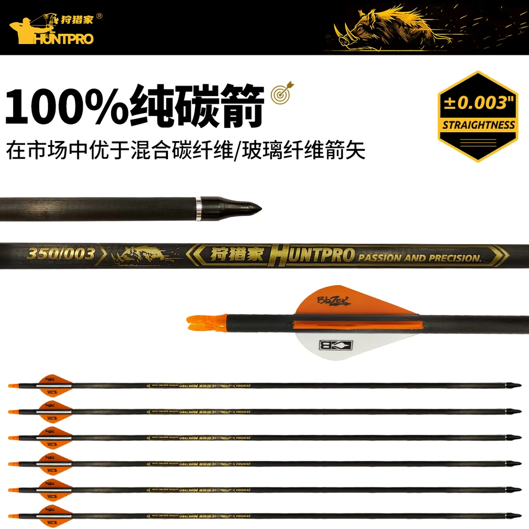狩猎家纯碳箭24t真千3直度内径6.2mm进口箭羽碳纤维箭羽复合弓用