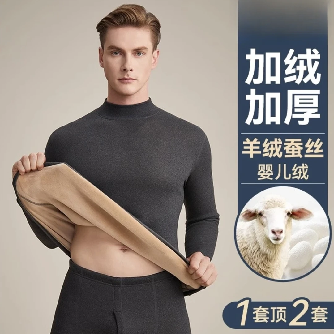 男士保暖套装加绒加厚冬季保暖秋衣秋裤（中领圆领）上衣加裤子