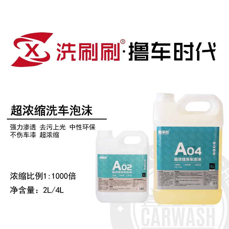 无品牌1000倍超浓缩（整箱）洗车泡沫母料浓密环保自助洗车店专用