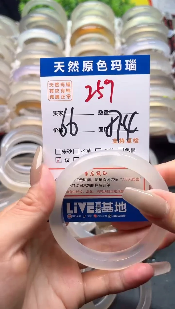 玛瑙/玉髓手镯未镶嵌259