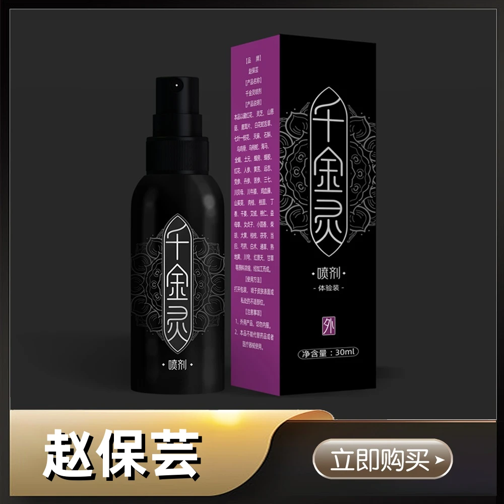 【森碟专享】千金灵试用--【赵氏女科】非遗传承300年