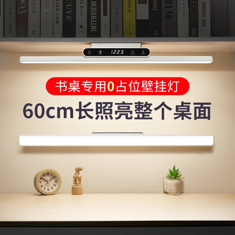 开学季护眼灯壁挂灯台灯学习专用全光谱长条学生儿童书桌阅读磁吸
