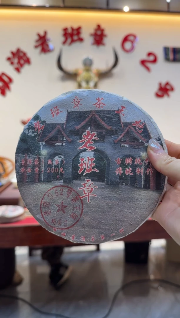 1熟茶2019年老班章200克熟茶饼