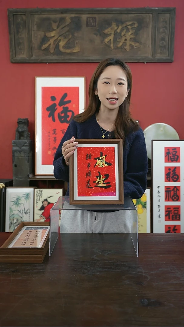 【闪购商品】书法手绘10寸摆台-风生水起-叠字