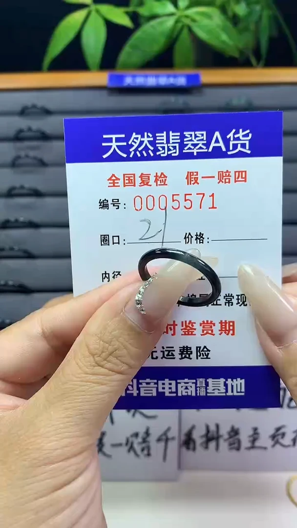 【闪购商品】翡翠戒圈未镶嵌天然翡翠A货5571