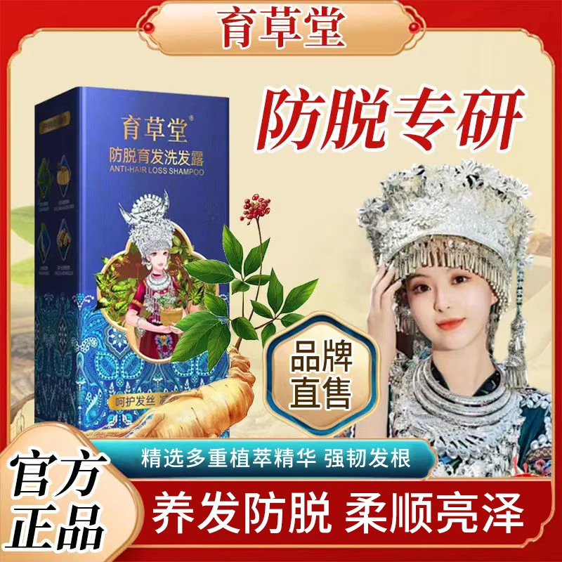 【到手两盒】育草堂防脱洗发露草本养发固发滋养柔顺洗发水强韧发根