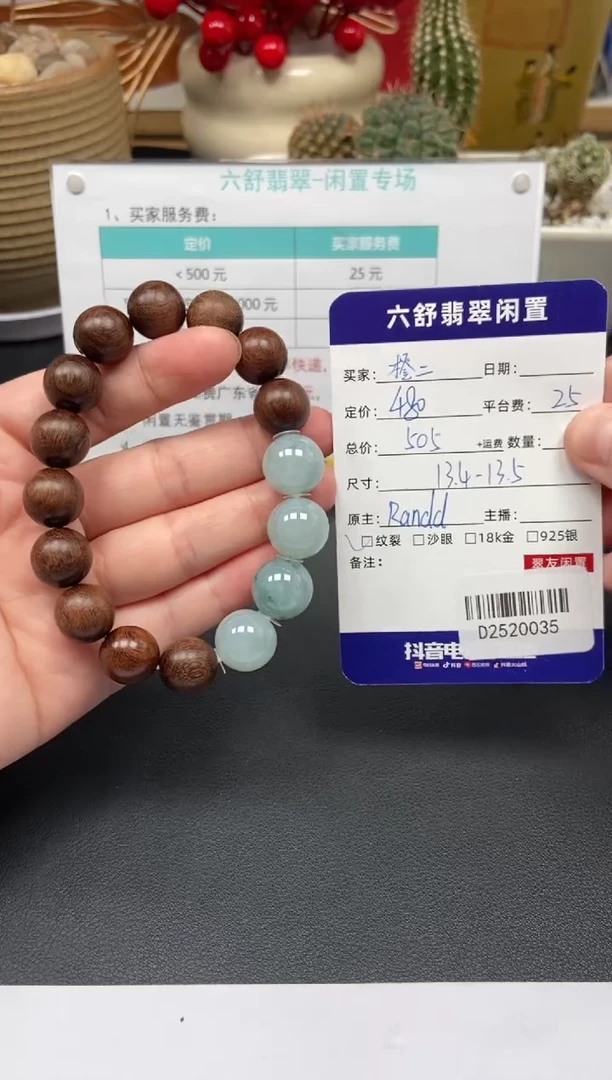 未镶嵌手串翡翠橙*D2520035