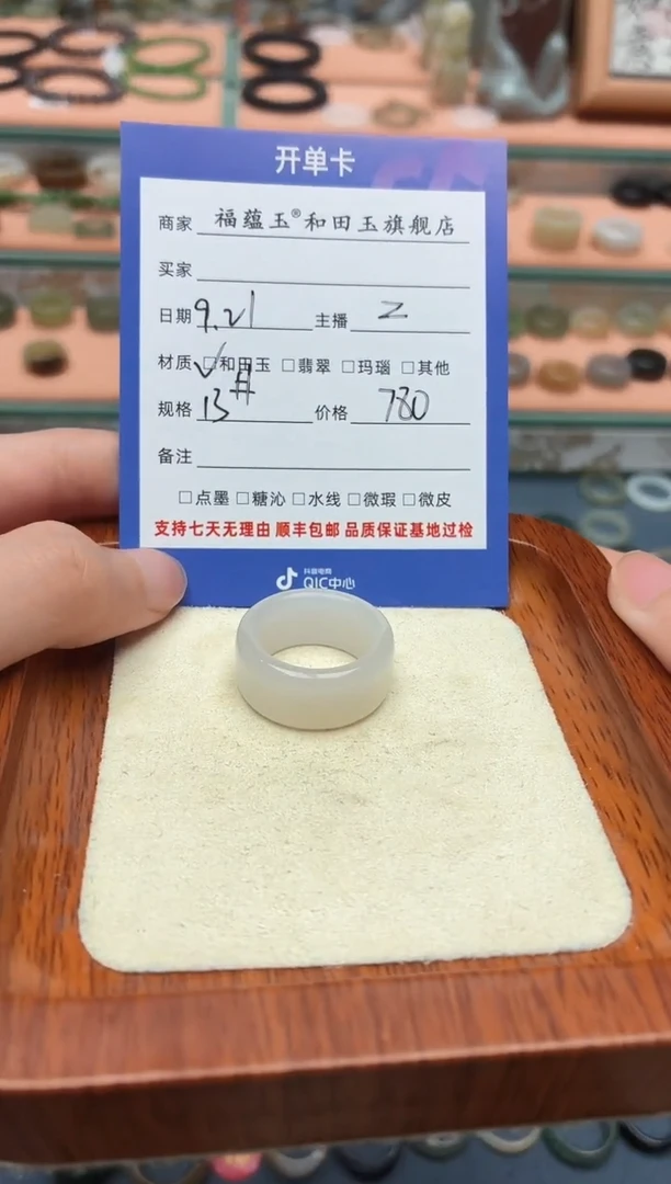 未镶嵌戒圈和田玉董?13号