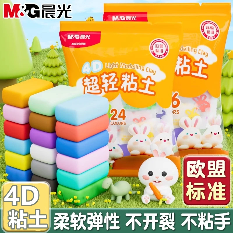 晨光学生单色儿童粘土可塑性拉伸白色4D超轻糖果袋装超轻粘土拉伸
