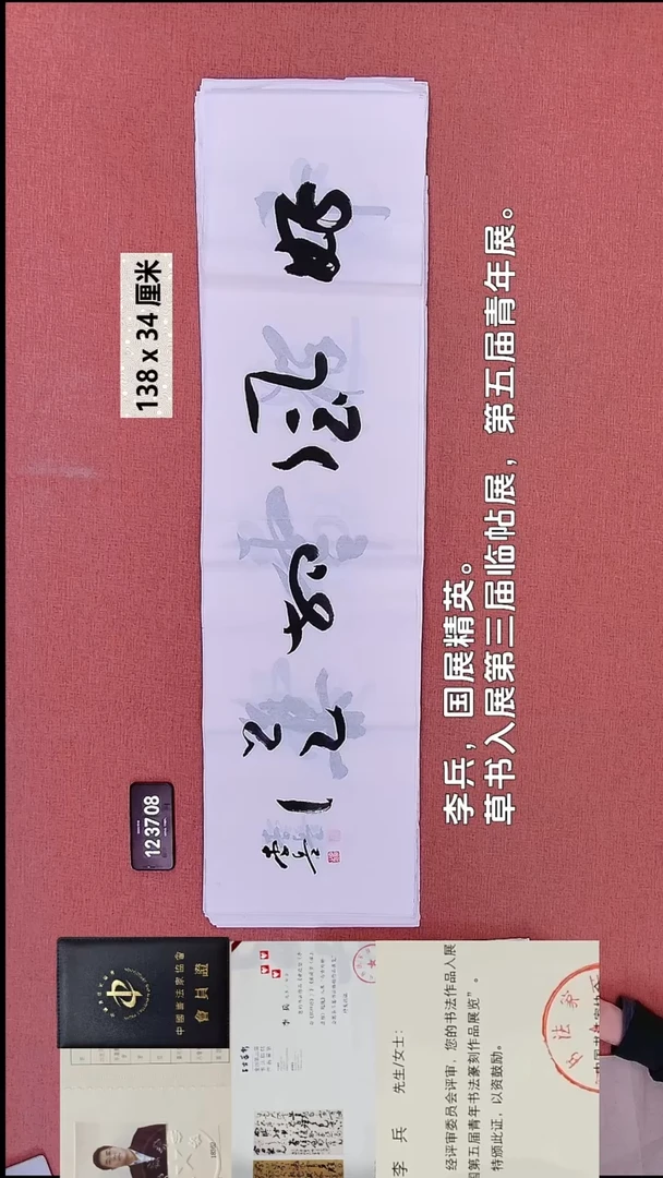 书法269    李老师书法作品